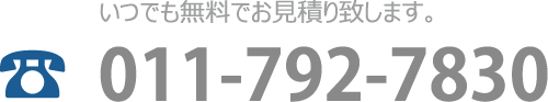 011-792-7830に電話を掛ける